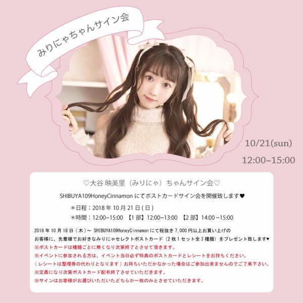 お知らせ] 大谷映美里×ハニーシナモン イベント詳細発表【=LOVE