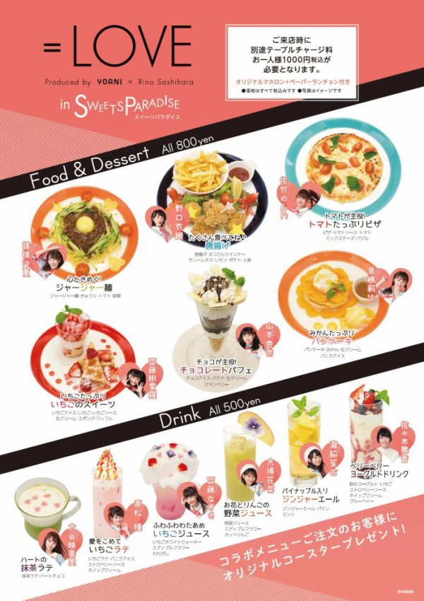 LOVE] イコラブ×スイーツパラダイス（スイパラ）コラボ第2弾決定！東京