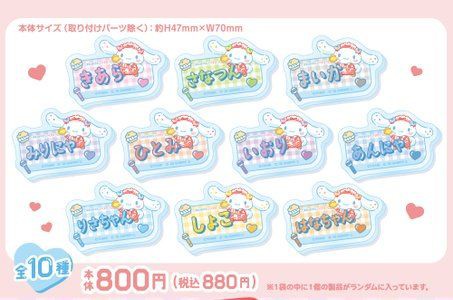 LOVE] 「シナモロール」×「イコラブ」ファミマ限定コラボ商品発売