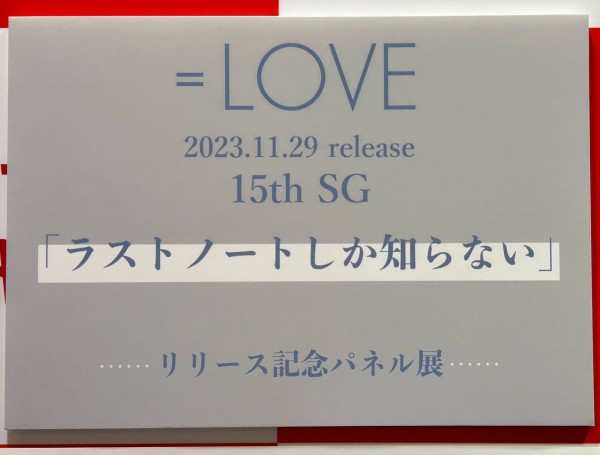 イコラブ] 大場花菜「タワーレコード浦和店さんへ いつも全力応援