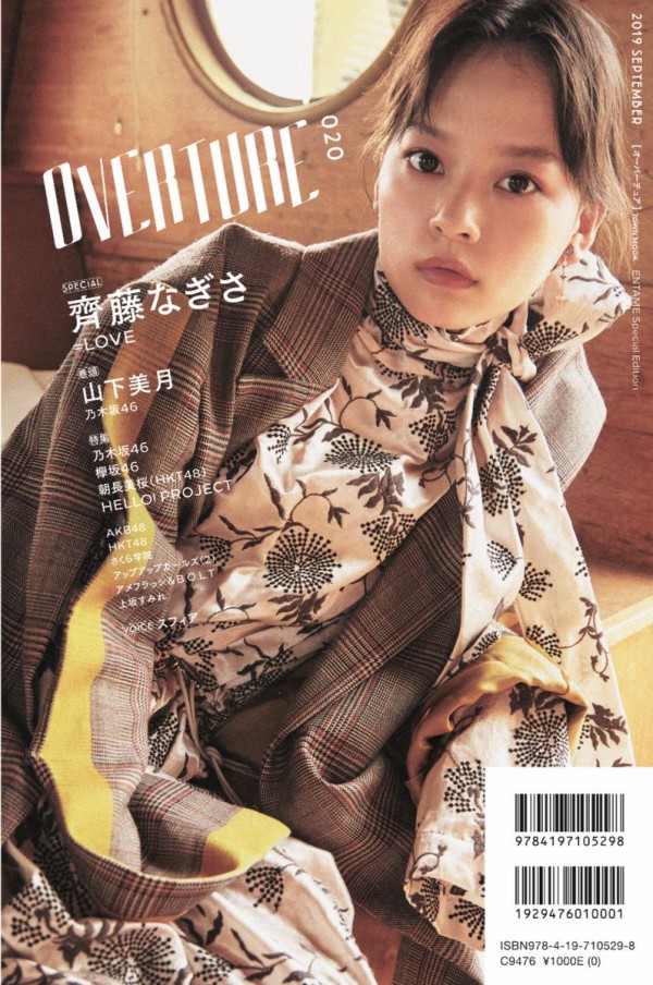 雑誌情報] 9月27日発売「OVERTURE 20」の第2表紙には 齊藤なぎさ が