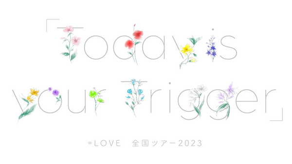 イコラブ] 本日(3月2日) =LOVE全国ツアー2023「Today is your Trigger