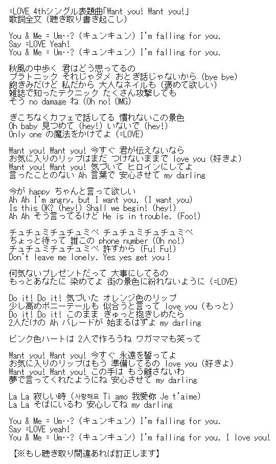 イコラブ] 4thシングル「Want you! Want you!」歌詞起こし【=LOVE
