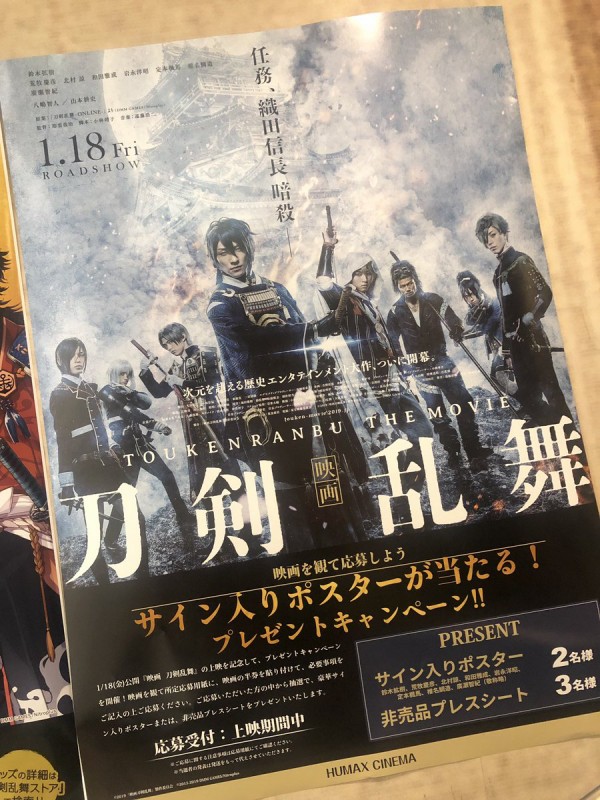 刀剣乱舞 映画 : ⁄ サイン入りポスター 公式通販 | X 映画刀剣乱舞