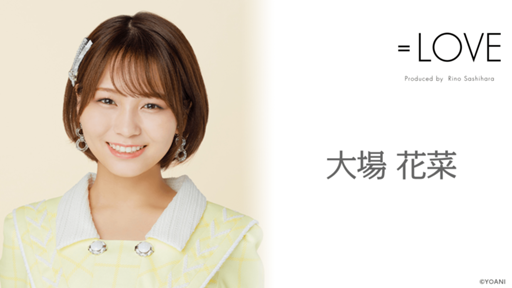【近日中削除】 イコラブ =LOVE 大場花菜 アナザージャケット 直筆 近日中削除】 イコラブ =LOVE 大場花菜 アナザージャケット 直筆 LOVE