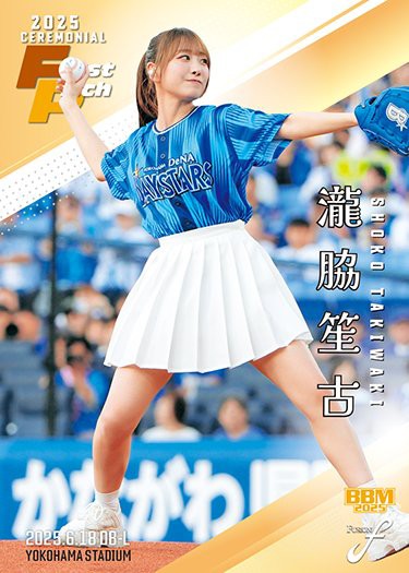 イコラブ　瀧脇笙古　直筆　パネル　抽選会　A賞 イコラブ] 本日(11/22)発売『BBMベースボールカード FUSION2025』瀧脇