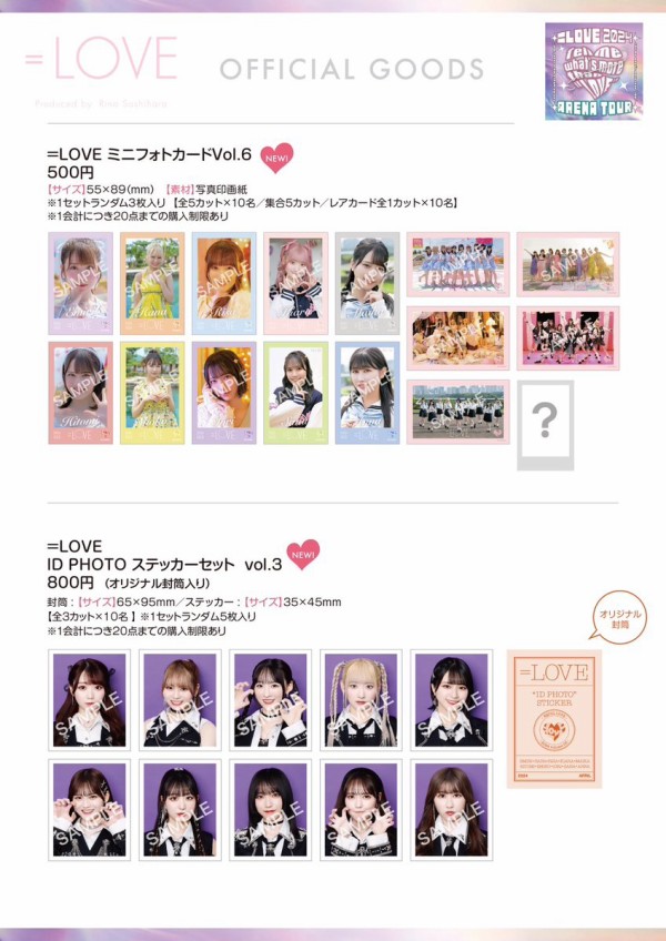 物販情報] =LOVE アリーナツアー2024、本日4/15よりグッズ販売が通販