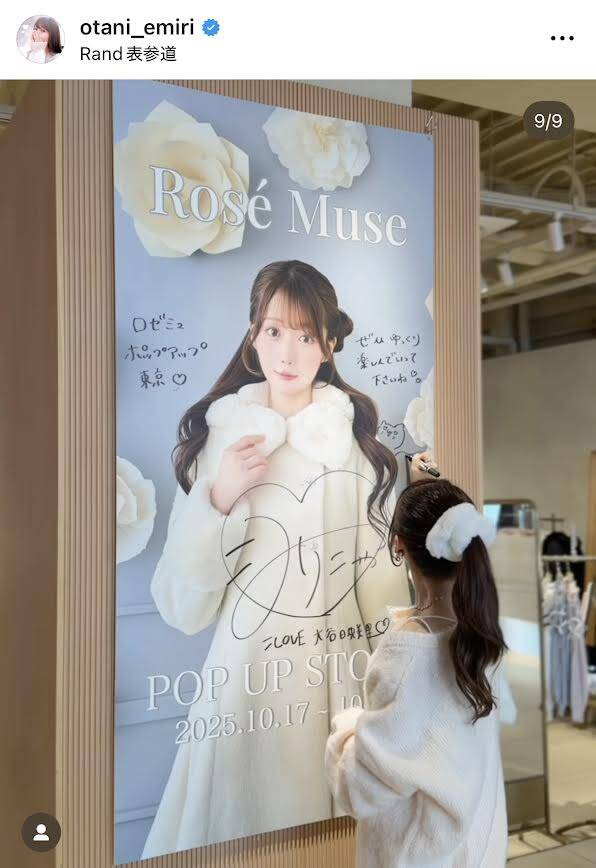 イコラブ] 大谷映美里、プロデュースショップに「可愛い空間で幸せ
