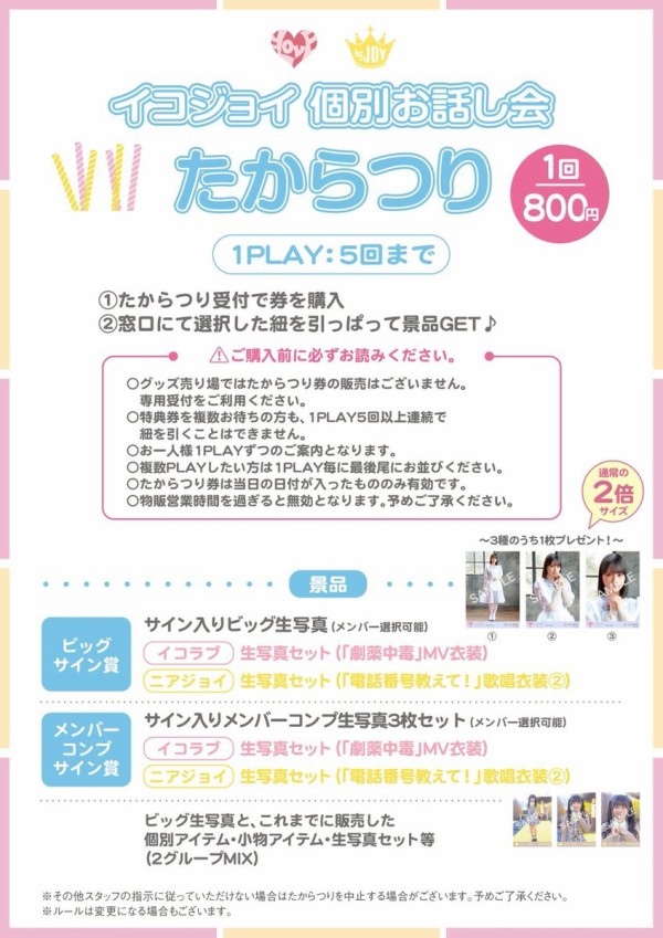 【専用】=LOVE・≒JOY合同個別お話し会 5/3 ⑧ イコラブ] 本日(5月3日)『＝LOVE・≒JOY合同 対面イベント＠幕張メッセ