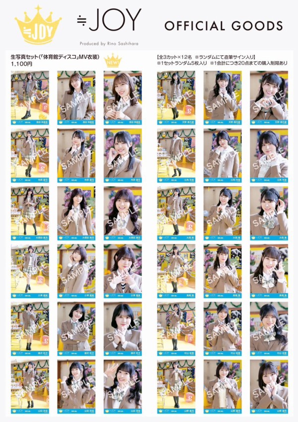 物販情報] 新グッズ発売（生写真セット（「体育館ディスコ」MV衣装