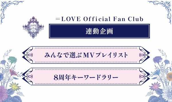 イコラブ] 本日(10月11日)『＝LOVE 8周年ツアー@宮城県 ゼビオアリーナ