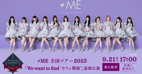 ノイミー イコラブ まとめ売り ≠ME] ノイミーマスク 本日発売 : イコラブ＠プレス（イコラブ