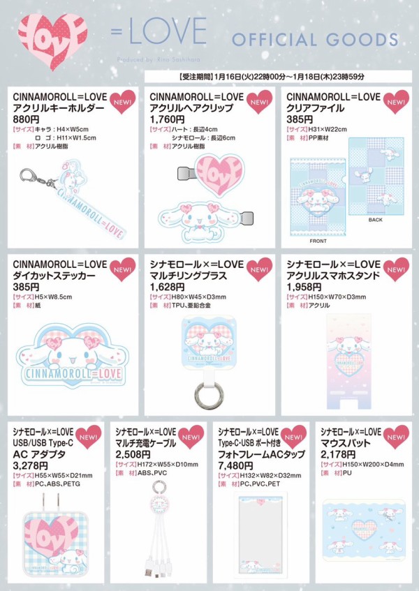 物販情報] 新グッズ発売「＝LOVE POPUP SHOP」1月16日より通販