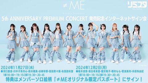 動画]2024.11.27 SHOWROOM ≠ME 『河口夏音』『川中子奈月心』『鈴木