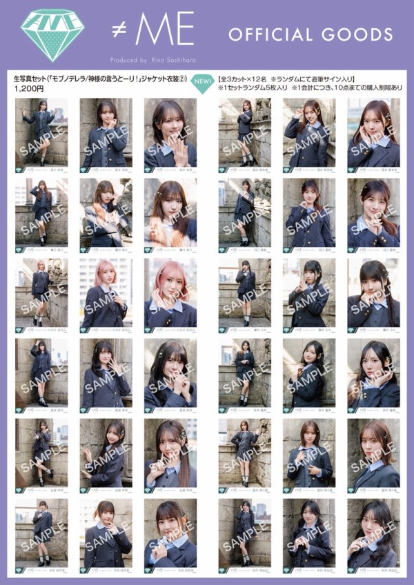 ノイミー] 新グッズ発売（生写真セット（「モブノデレラ/神様の言うと