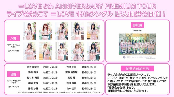 イコラブ] 本日(10月12日)『＝LOVE 8周年ツアー@宮城県 ゼビオアリーナ