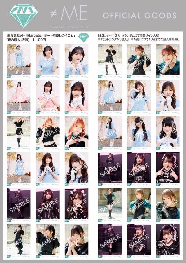 ノイミー] 新グッズ発売（生写真セット(「Marcato」「デート前夜