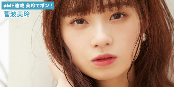 ノイミー] HUSTLE PRESS「≠ME（ノットイコールミー）連載 美玲でポン