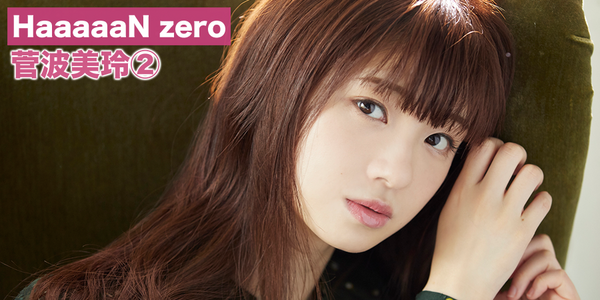 ノイミー] HUSTLE PRESSさん 菅波美玲の画像を「HaaaaaN zero②」にて
