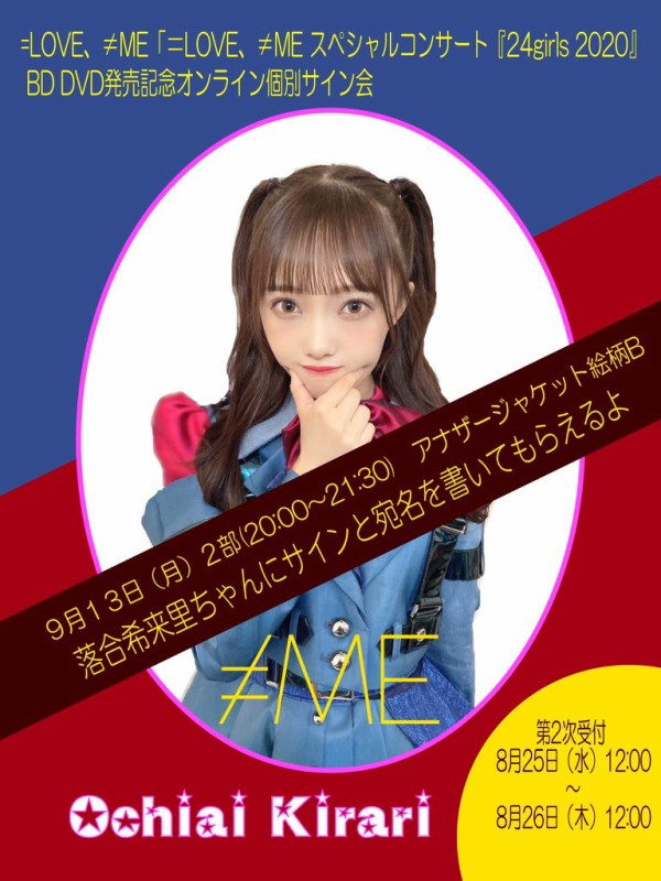 イコラブ] ＝LOVE、≠ME スペシャルコンサート『24girls 2020