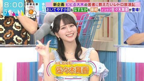 イコラブ] 佐々木舞香「（本日7/18の）ラヴィット出演させていただき