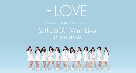 イコラブ 6月30日 Love 360 3dシアター オープン記念ミニライブ ２回目 夜公演 ツイッターまとめ 感想などまとめ イコールラブ イコラブ プレス イコラブまとめ