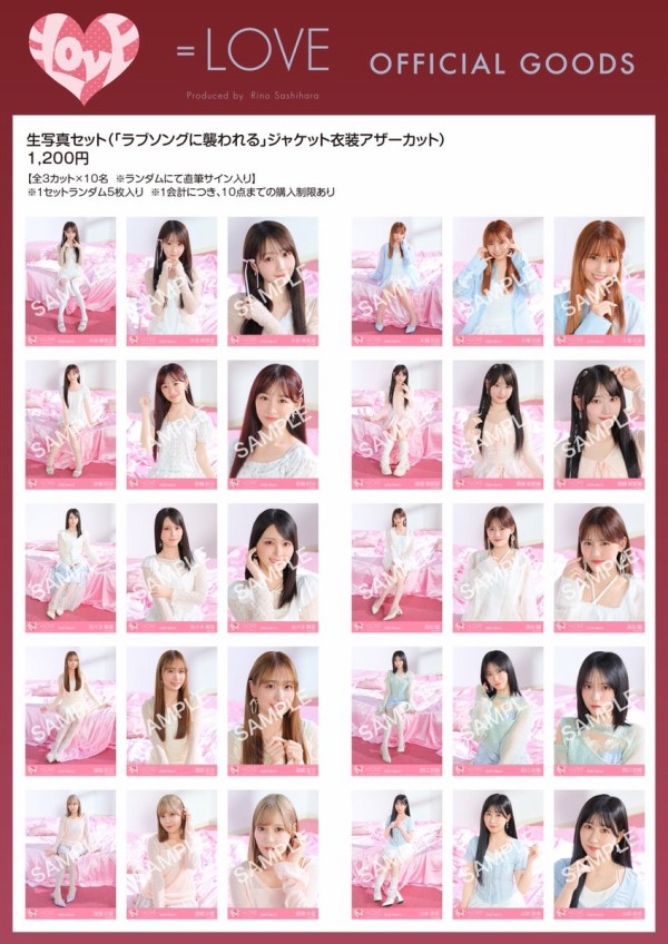 イコラブ] 新グッズ発売（生写真セット(「ラブソングに襲われる