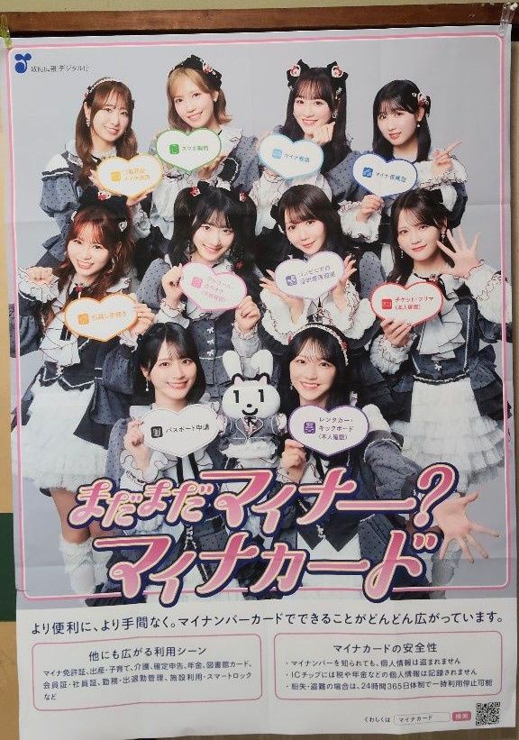 LOVE] 政府広報オンラインに置いてある、イコラブのA1サイズポスター