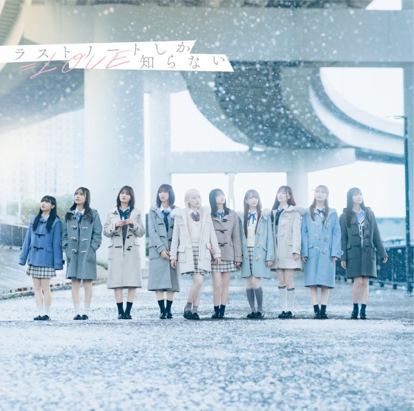 イコラブ] 本日(11月1日) =LOVE 15thシングル『ラストノートしか知ら