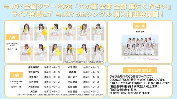 ニアジョイ] 本日(8月18日)『≒JOY 全国ツアー2026「この夏 全部 全部