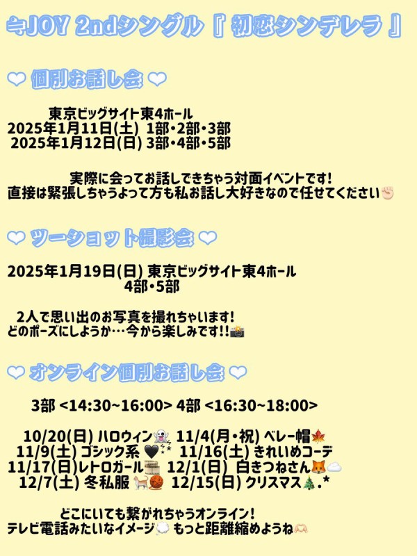 ニアジョイ] 本日10/10の12時迄！ 映像商品「≒JOY 2周年コンサート