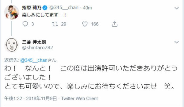 イコラブ なーたん出演映画の脚本 三谷さん 指原p この度は出演許可いただきありがとうございました とても可愛いので 楽しみに 笑 Love イコールラブ イコラブ プレス イコラブまとめ