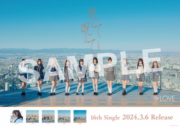 お知らせ] ＝LOVE 16thシングル「呪って呪って」店舗購入者特典決定