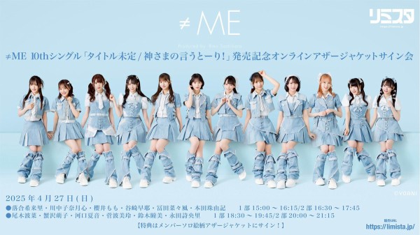 ノイミー] 本日(4月27日)『≠ME 10thシングル発売記念オンラインアザー