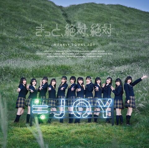 ニアジョイ] 本日(12月16日) ≒JOYデビュー・ミニアルバム 発売
