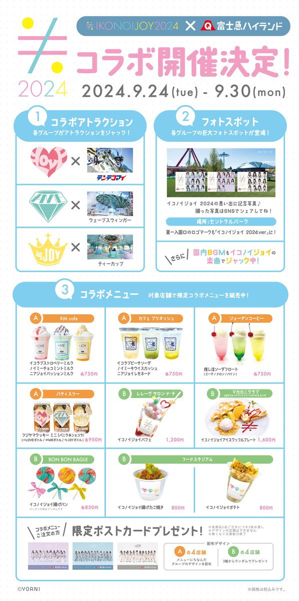 イコラブ] 本日(9月28日)『 イコノイジョイ 2024 』開催【ノイミー