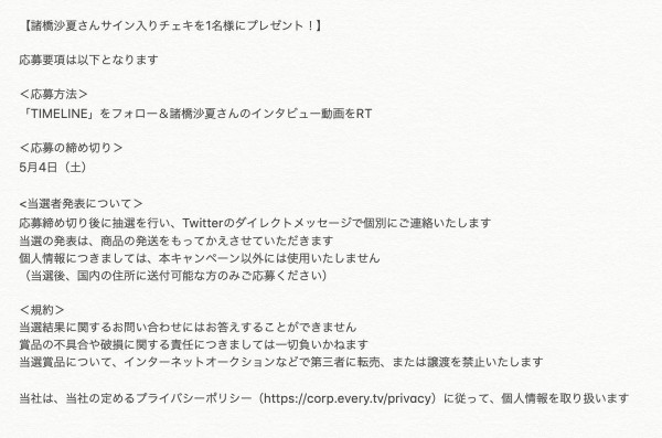 イコラブ] TIMELINE公式が(さなつん＆あんな)サイン入りチェキ
