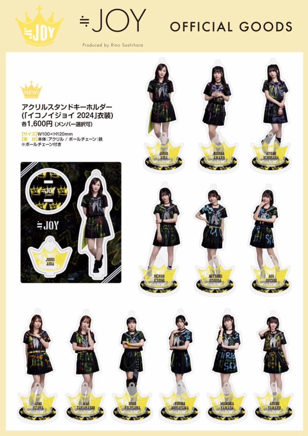イコラブ] ＝LOVE、≠ME、≒JOY 新グッズ発売（生写真セット