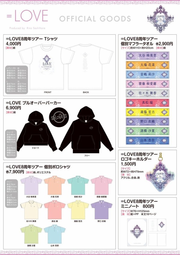 イコラブ] 4/17(金)～4/19(日)『＝LOVE 8周年ツアー FINAL in 横浜