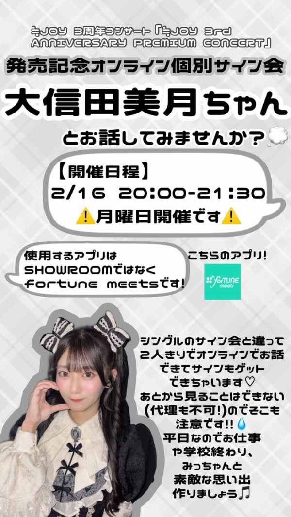 ニアジョイ] 本日12/25の12時迄！ 4thシングル発売記念サイン会 第2次