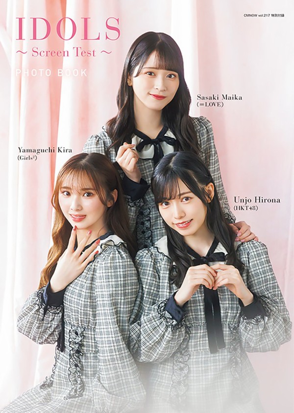再掲] 本日(6月10日)発売『CMNOW vol.217』の特別付録「IDOLS ～Screen