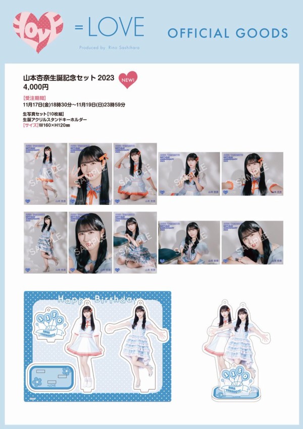 物販情報] 齋藤樹愛羅・山本杏奈 生誕記念セット2023 発売！【イコラブ