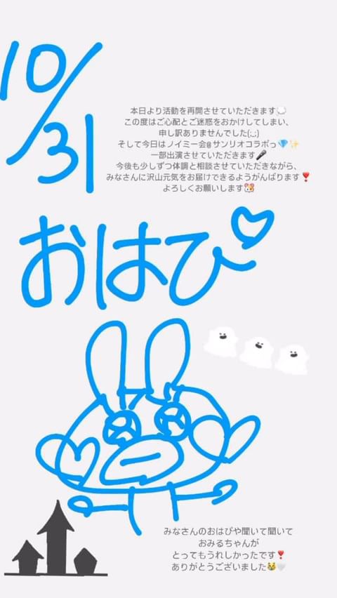 ノイミー] 本田珠由記、本日10/31より活動を再開 : イコラブ＠プレス