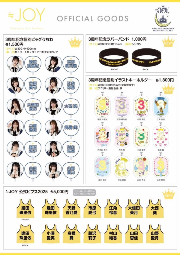 ≒JOY ニアジョイ 3rdシングル 38枚 まとめ売り 未使用応募券38枚 お知らせ] ≒JOY 3周年コンサート 事前販売グッズのラインナップ