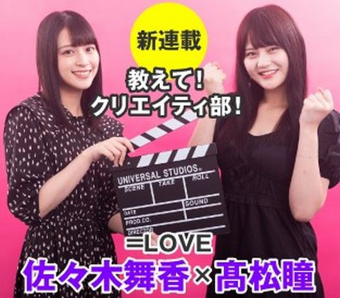 イコラブ] 佐々木舞香＆髙松瞳『（発売中の）EX大衆さんで「教えて