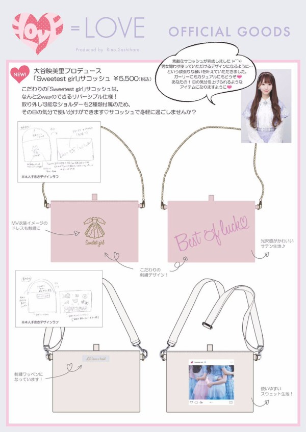 物販情報] 大谷映美里プロデュース「Sweetest girl」サコッシュを受注