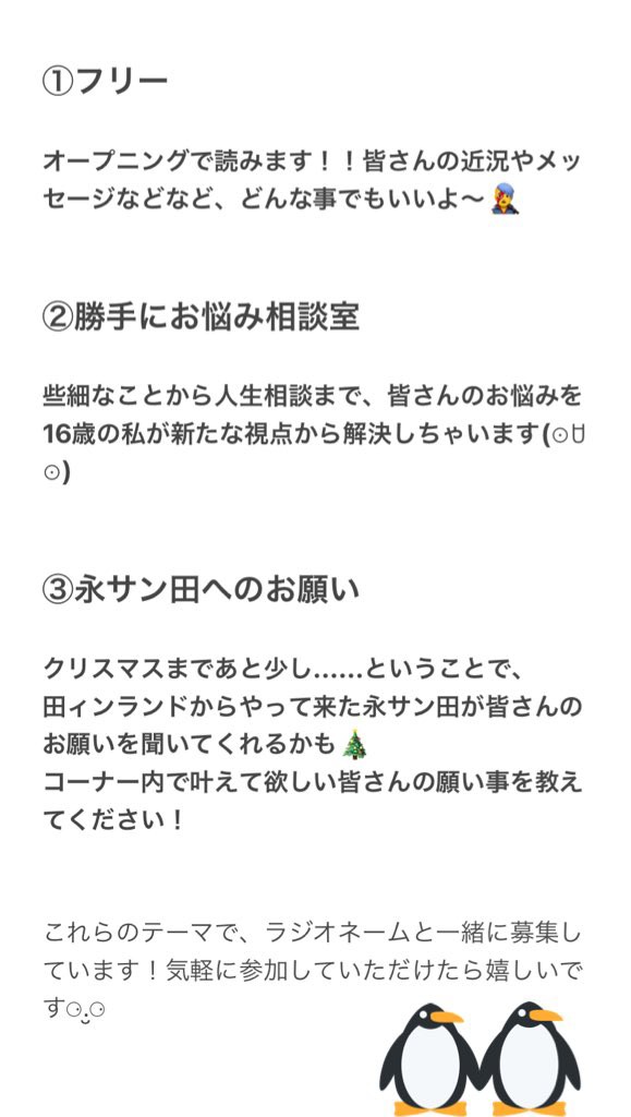 ノイミー ラジオ風配信 永田詩央里のかってにラジオ 2 やります 皆さんからのお便りを募集中 イコラブ プレス イコラブまとめ