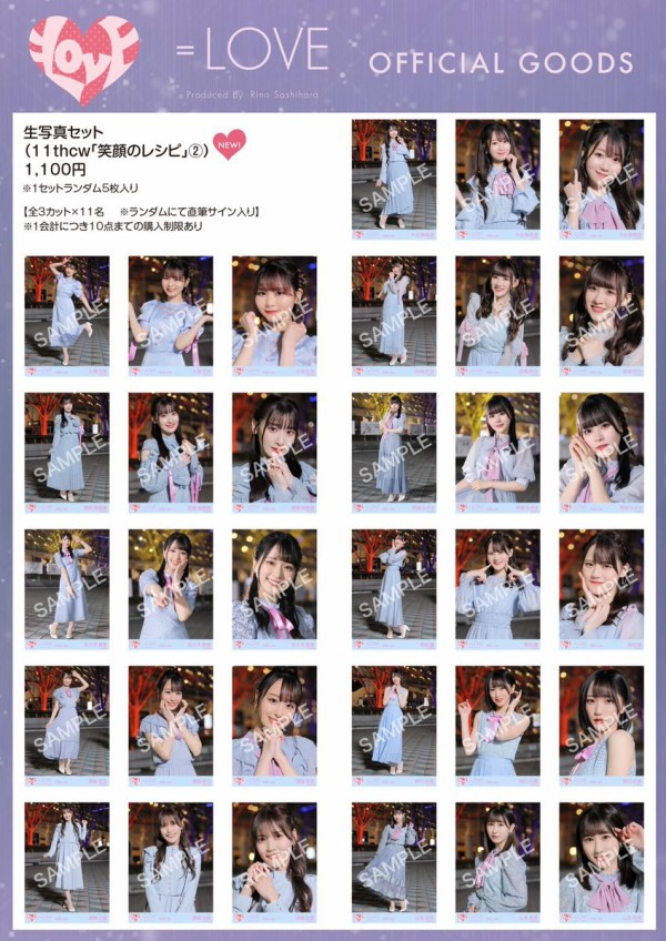 物販情報] 新グッズ発売（ 生写真セット（11thcw「笑顔のレシピ」②