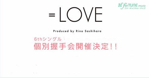 11月6日 水 12 00 11月7日 木 12 00まで Love イコールラブ 6thシングル ズルいよ ズルいね 発売記念 個別握手会 第十二次受付 イコラブ ノイミー イコラブ プレス イコラブまとめ