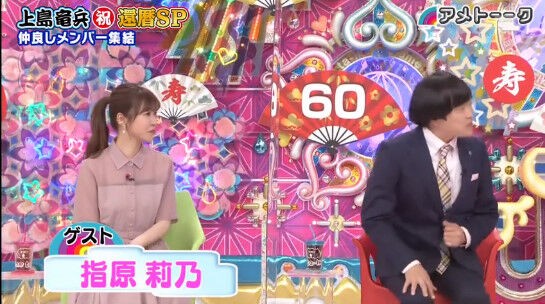 動画 アメトーーク 上島竜兵 祝 還暦sp 指原莉乃 Hkt48の動画まとめch 動画 アメトーーク 上島竜兵 祝 還暦sp 指原莉乃 Hkt48の動画まとめch